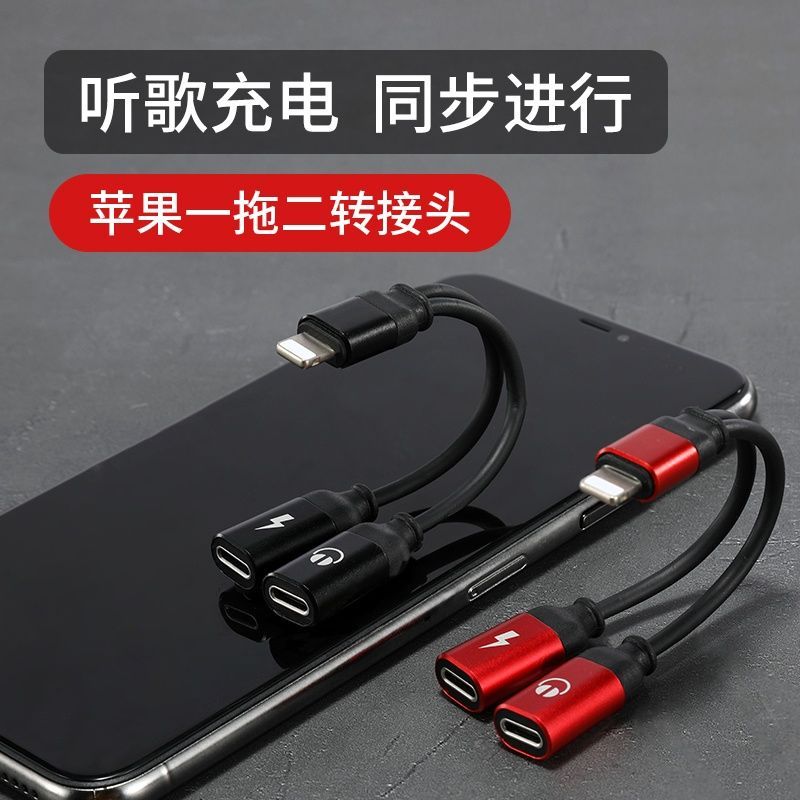 红色 适用于万能转接头接口苹果耳机转换器iPhone7/8/12听歌通话转换头
