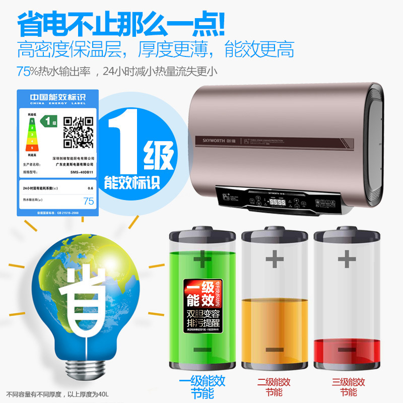 创维(Skyworth) 60升 电热水器 家用储水式3000W速热 一级能效 扁桶双胆 双管大容量D2B