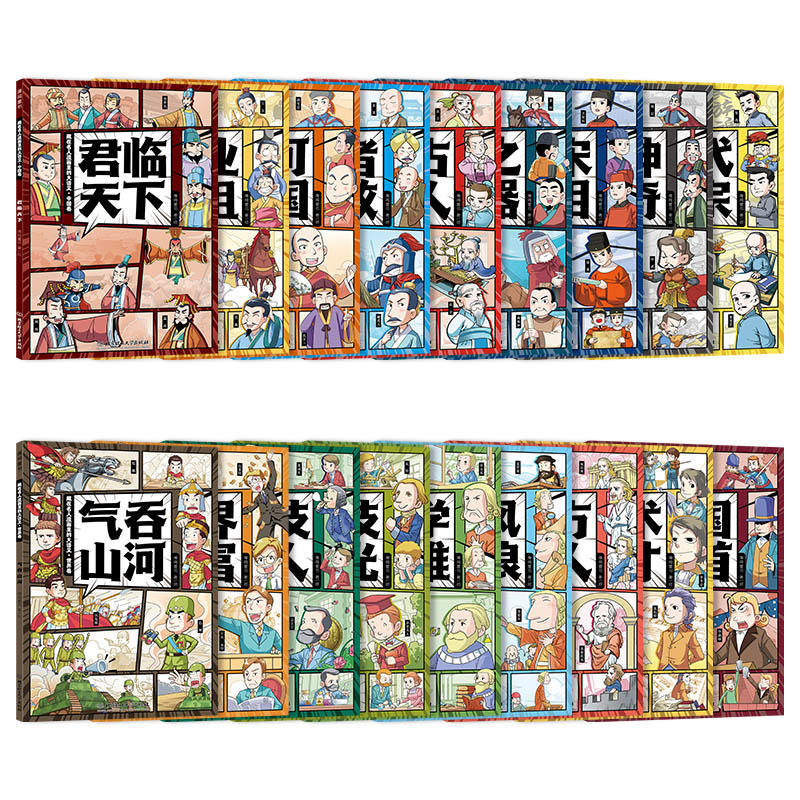 [醉染正版]藏在名人漫画里的大语文全18册6-12岁少年儿童55位中外历史人物传记生平故事科普百科综合知识延伸小学生励志高清大图