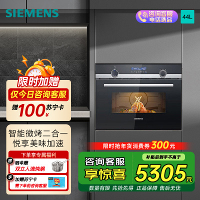 西门子(SIEMENS)CM585AMS0W微波炉烤箱二合一智能家用烘焙一体机44L