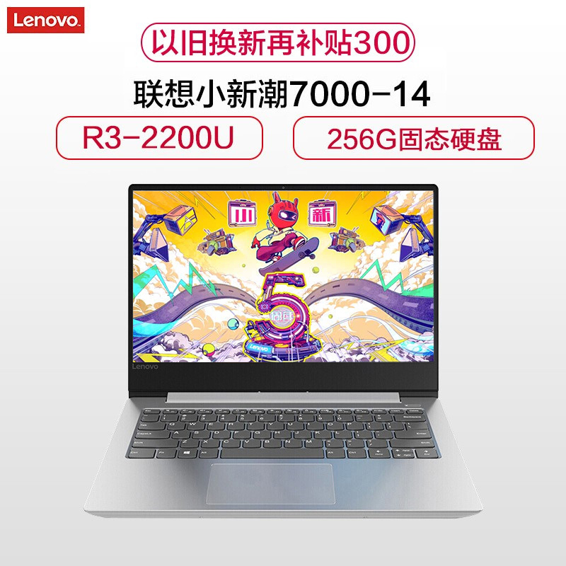 联想(Lenovo)小新潮7000 14英寸轻薄本学生笔记本电脑(R3-2200U 8G 256GB SSD )银