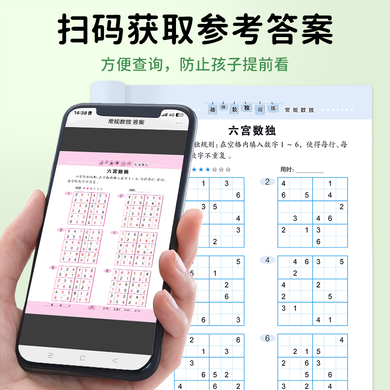 [正版]全套4册 趣味数独训练 数独小学生九宫格儿童入门幼儿园一年级游戏从入门到精通9六宫格四宫格阶梯训练二三年级上册高清大图