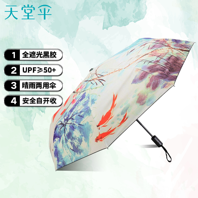 天堂伞安全自开收全遮光黑胶转印三折晴雨伞 30491ELCJ1283