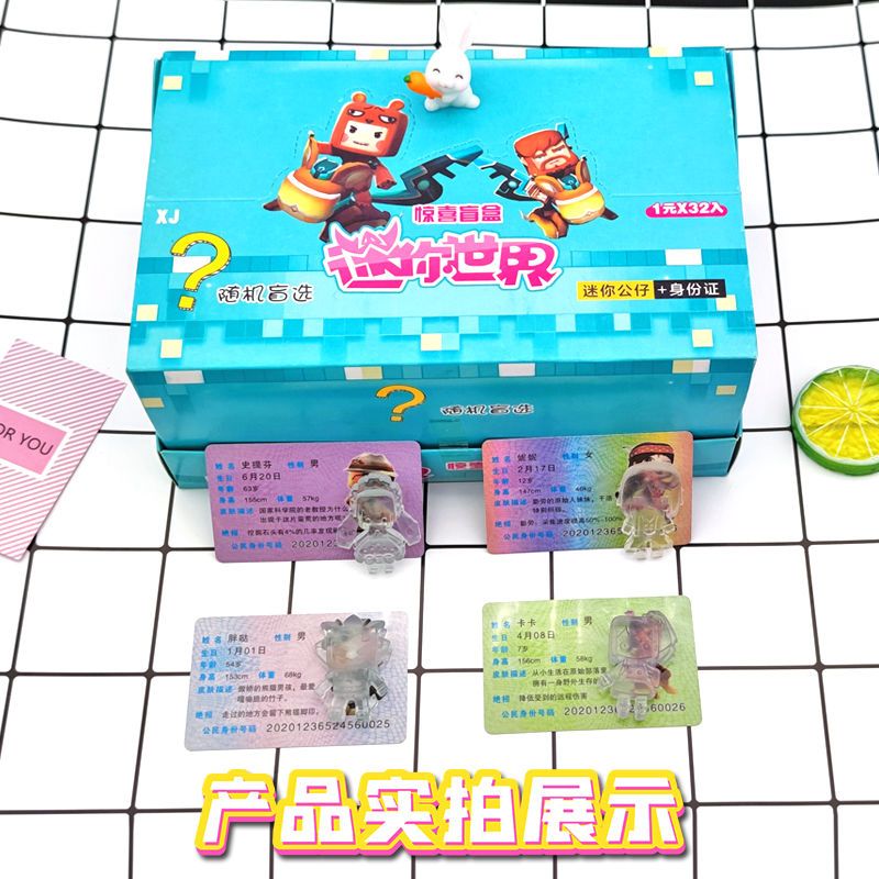 我的迷你世界惊喜盲盒手办变色公仔花小楼模型周边儿童批发小玩具 随机3小盒试玩版-小概率重复