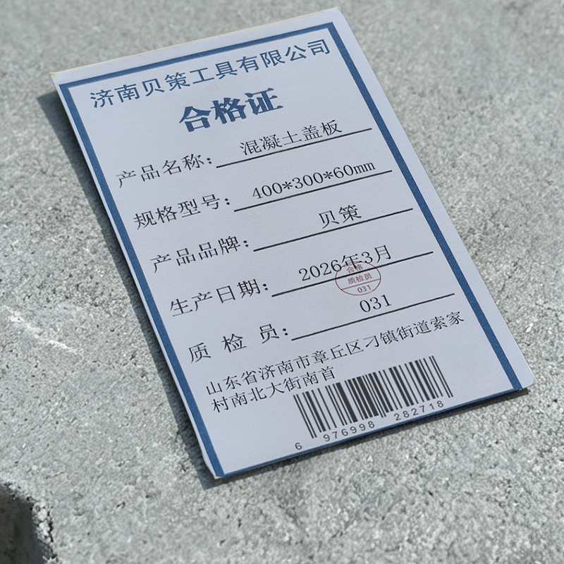 贝策 混凝土盖板 400*300*60mm 块高清大图