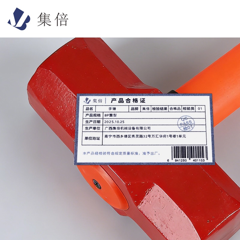 集倍 手锤 8P重型/把高清大图