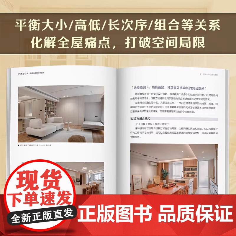 理想的家精细化家居设计全书 王恒 正版 江苏凤凰科学技术出版社 住居空间的精细化设计方法对室内设计师和装修业主有一定的指高清大图