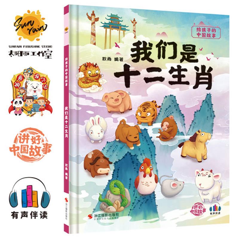 海上丝绸之路 [正版]给孩子的中国故事10册儿童绘本3-6精装硬皮硬壳逆商培养高清大图