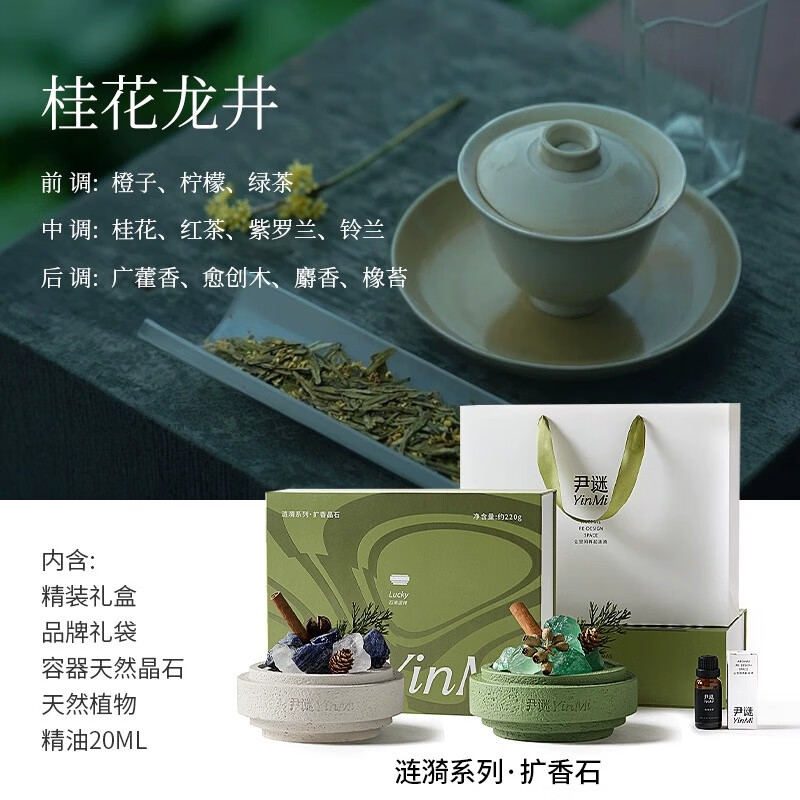 尹谜 涟漪扩香石-白色 室内香薰摆件小夜灯生日礼物 桂花龙井精油20ml*1