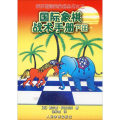 俄罗斯国际象棋丛书之三 国际象棋战术手册 下册