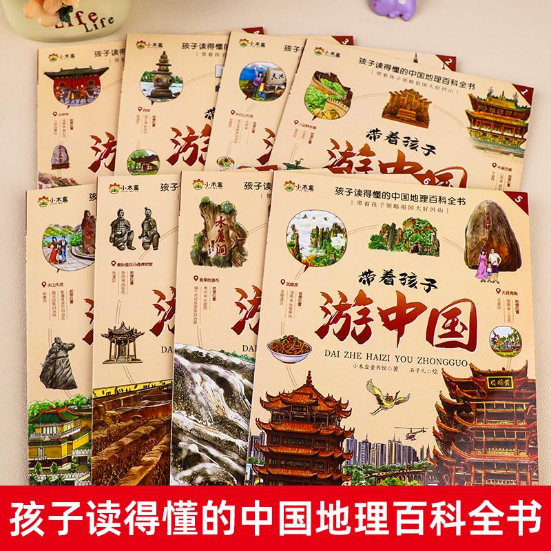 [抖音同款]我的环球旅行手册 [正版]抖音同款带着孩子游中国全8册+我的环球旅行手册 机械里的科学课 写给孩子的中国环