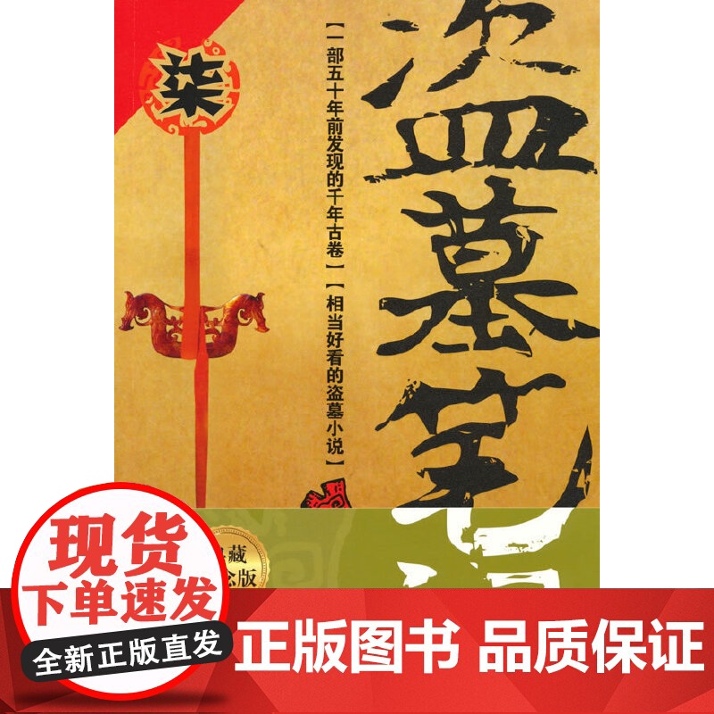 盗墓笔记7邛笼石影 盗墓笔记全套原著正版南派三叔十年藏海花吴邪私家笔记重启极海听雷花夜前行沙海云顶天宫阴山古楼秦岭神树高清大图