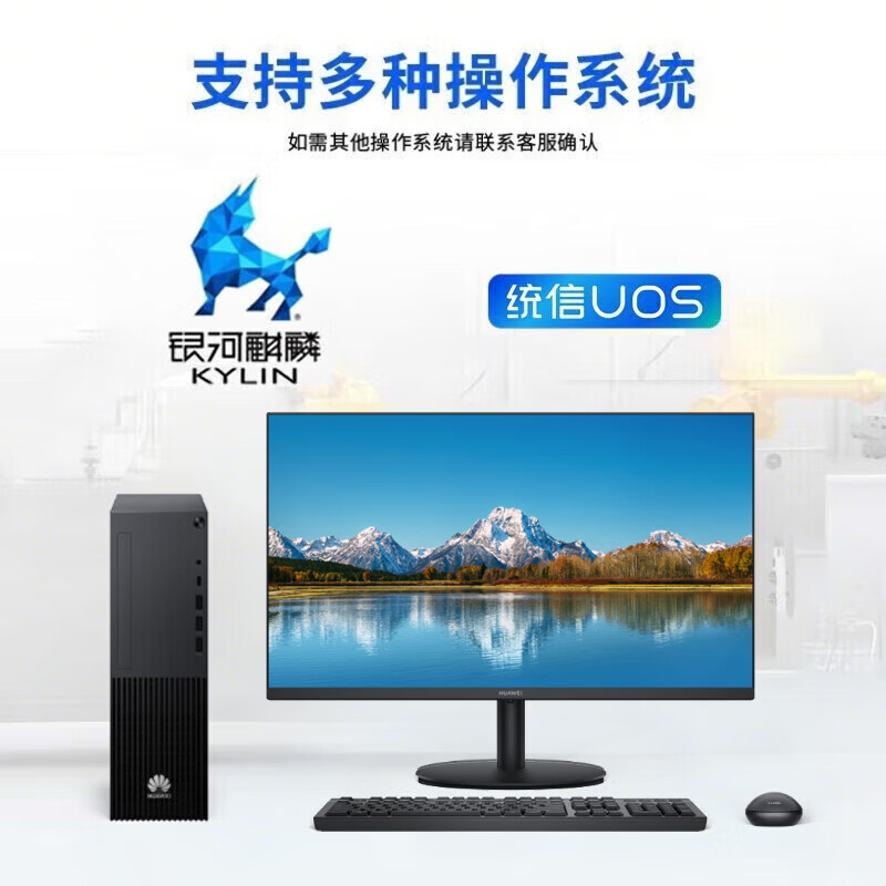华为擎云W585y 麒麟9000X/16G/256G固态+1T/无光驱/无WiFi /+23.8寸显示器高清大图