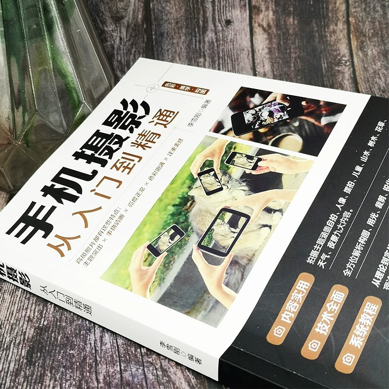 [正版]手机摄影从入门到精通手机拍照摄影书籍摄影构图学人像人体艺术摄影拍照技术技巧基础教程一本摄影书色彩艺术拍摄思路小高清大图