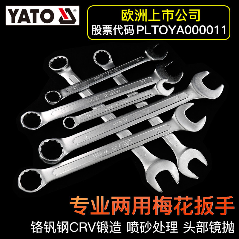 易尔拓 YATO 梅花扳手开口两用扳手CRV双头呆扳手工具架子工死扳手 YT-0348
