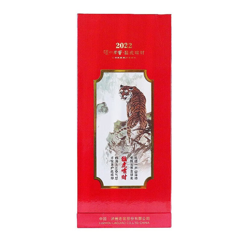 泸州老窖特曲中华老字号壬寅虎年生肖礼酒52度1.5L单瓶浓香型白酒
