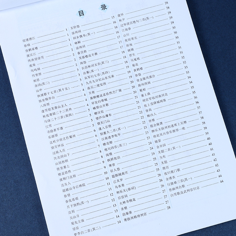 [2本]唐诗+宋词三百首精选 [正版]田英章书楷书字帖 唐诗宋词三百首精选 字帖练字成年正楷 钢笔字帖楷书 大中小学生高清大图