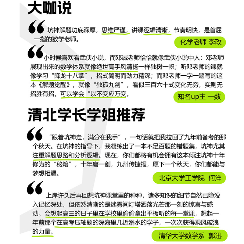 [3本套装]数学+物理+化学 高中 [正版]2024版解题觉醒语文数学英语物理化学一化儿政治历史地理生物新高考一轮复习资高清大图