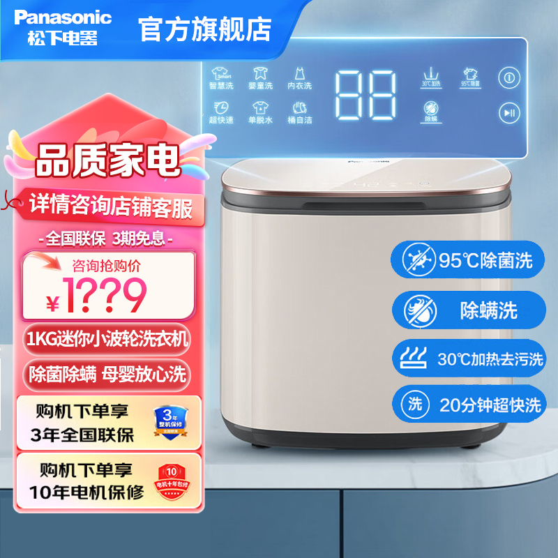松下(Panasonic)1KG迷你小波轮洗衣机 内衣内裤贴身衣物洗枕套袜子除菌除螨 母婴放心洗XQB10-A10C米色