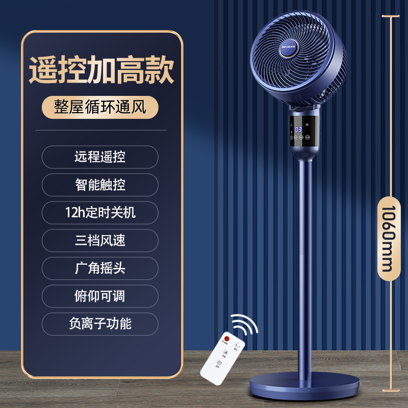 美菱MeiLing空气循环扇家用卧室遥控电风扇台立两用落地扇轻音低噪循环对流风扇MPF-DG2691(升级加高遥控款)