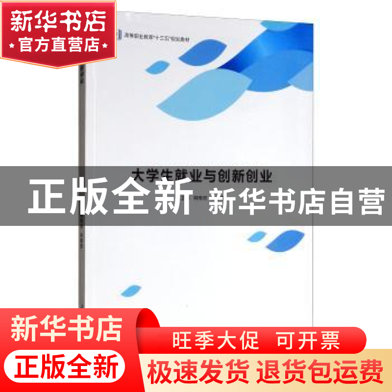 正版 大学生就业与创新创业 周雅顺 重庆大学出版社 978756891641高清大图