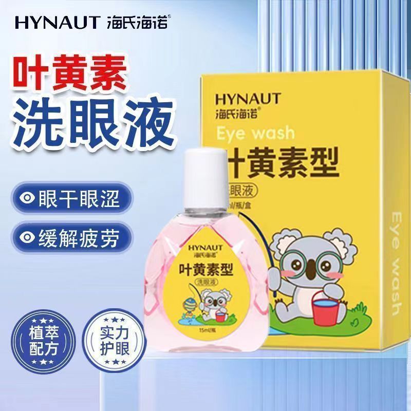 海氏海诺 15ml装叶黄素型洗眼液眼睛疲劳舒缓温和清洁洗眼液干涩滋润护理洗眼液高清大图