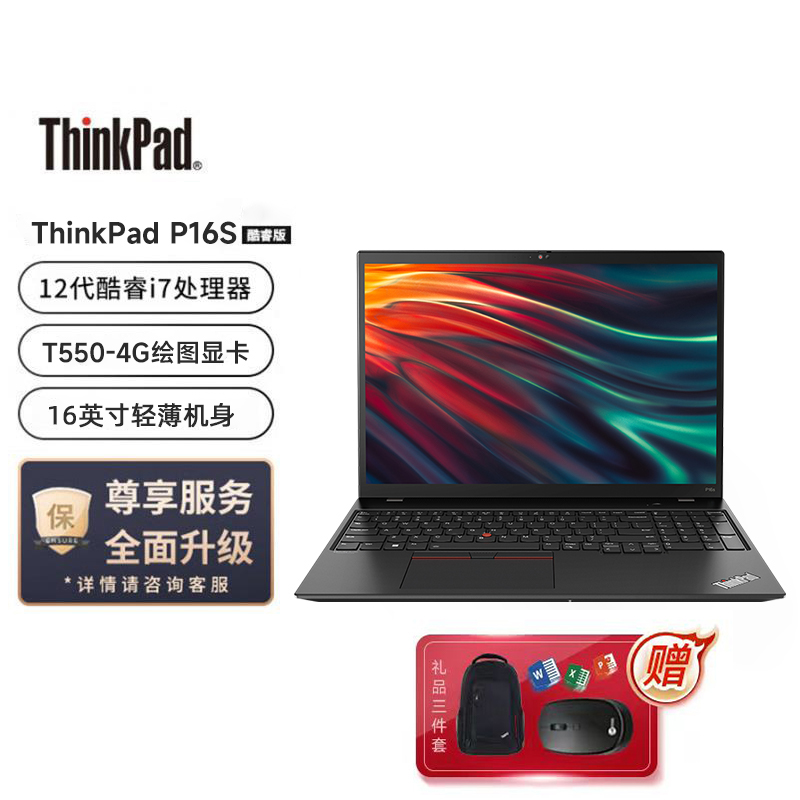 ThinkPad P16S 2022-00CD（i7-1260P/16G内存/1TB/T550/高清屏）