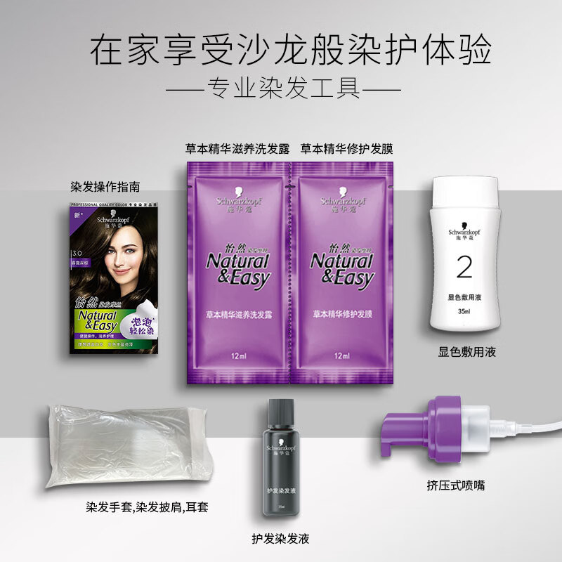 施华蔻(Schwarzkopf) 怡然染发摩丝 3.0 暮霭深棕高清大图