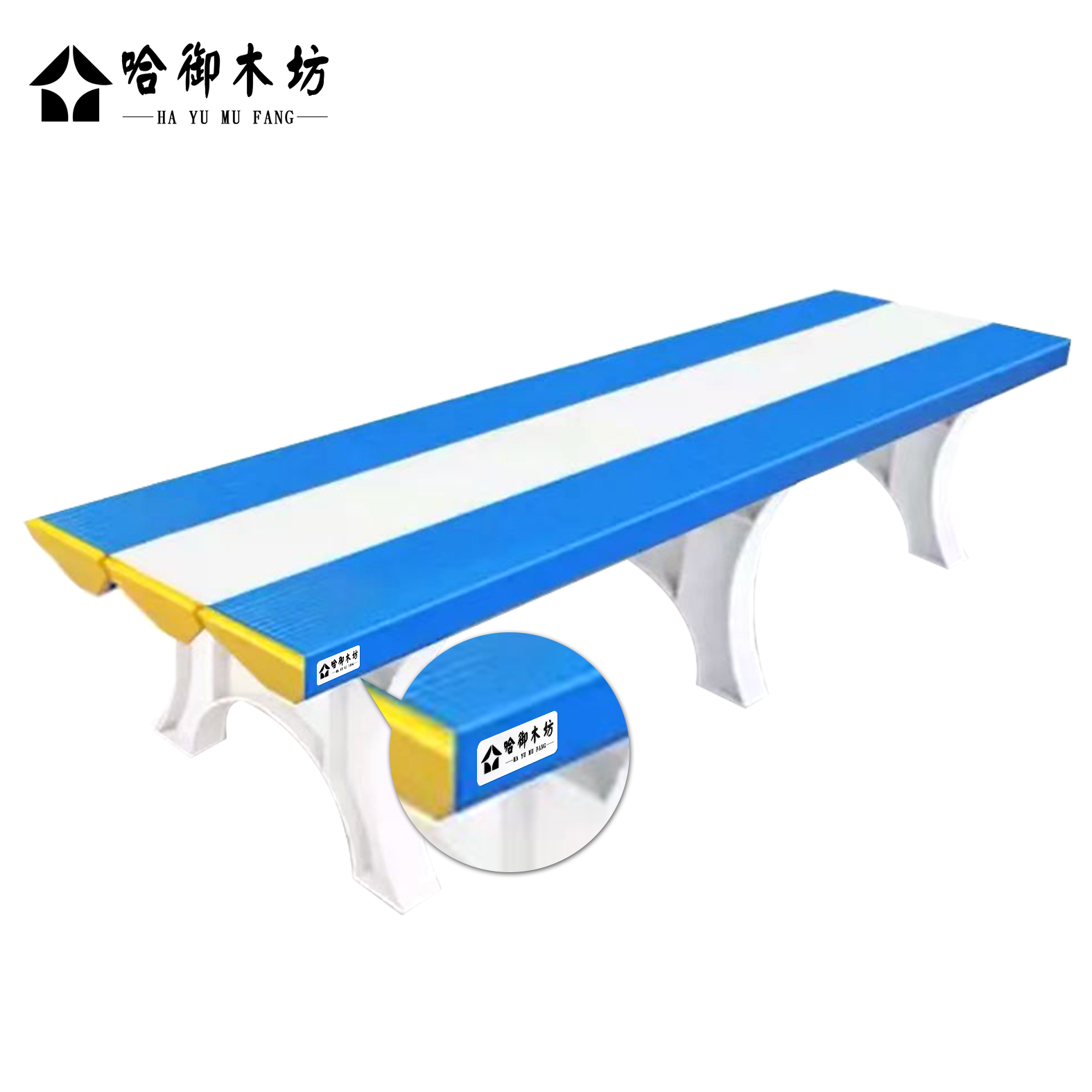 哈御木坊可定制ABS更衣凳HYMF-GD211/个