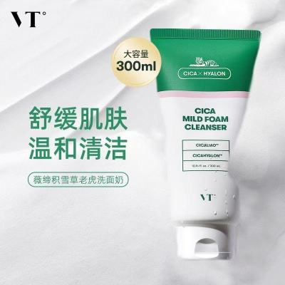 VT老虎洗面奶