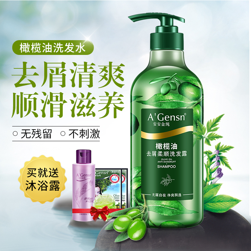 A’Gensn安安金纯 橄榄油洗发水750g 洗头膏去屑止痒 柔顺控油洗发露