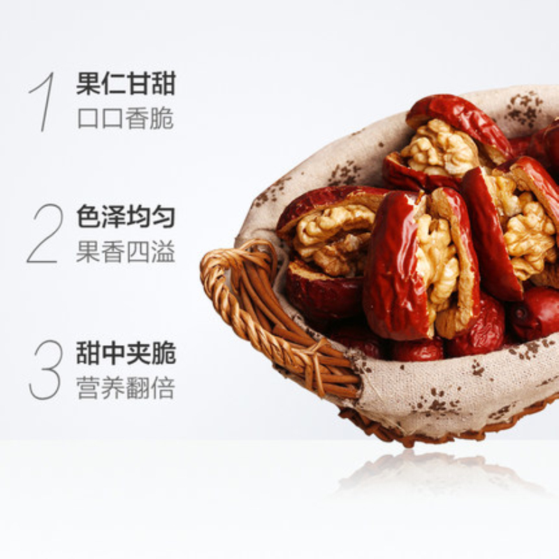 三只松鼠甜夹脆枣夹核桃仁2袋 258g*2袋 新疆红枣骏枣休闲零食