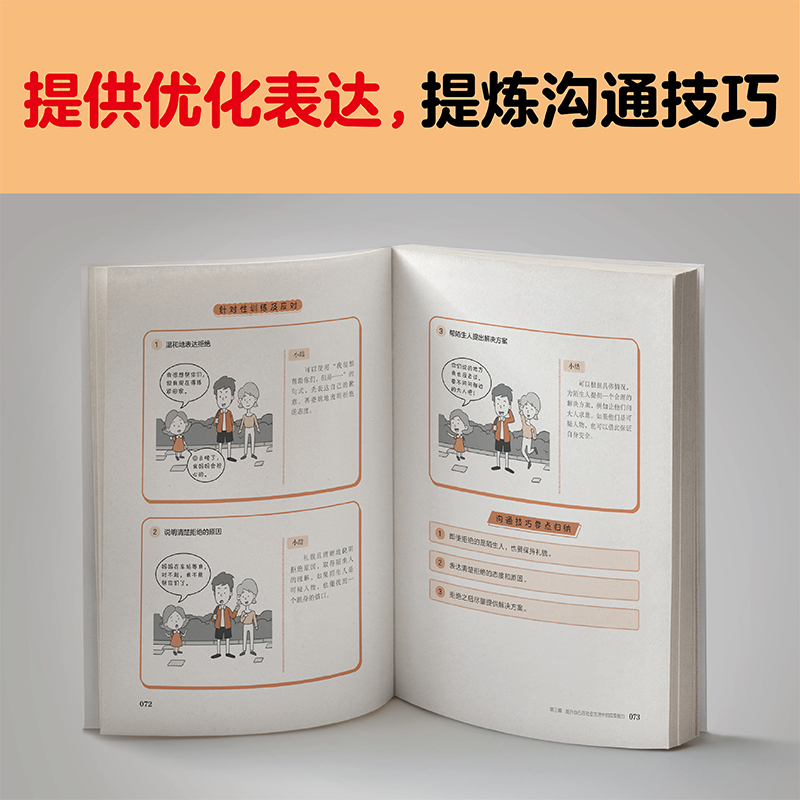 醉染图书小学生沟通力漫画 社会生活表达与沟通9787559460813高清大图