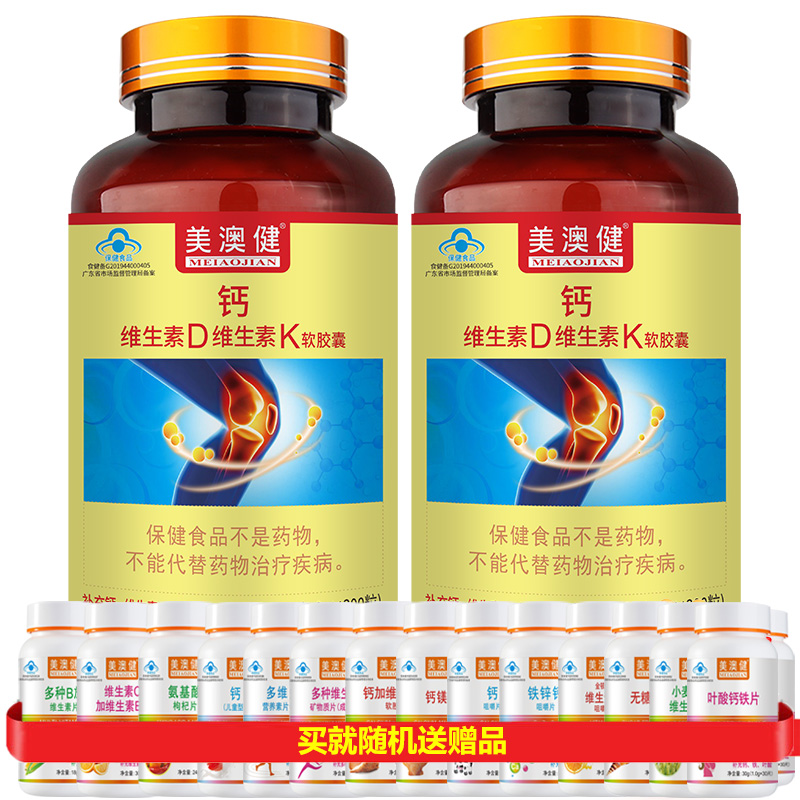 美澳健牌钙维生素D维生素K软胶囊300粒*2瓶无糖钙片液体钙碳酸钙软胶囊成人孕妇乳母青少年中老年老人补充钙维生素D3K2高清大图