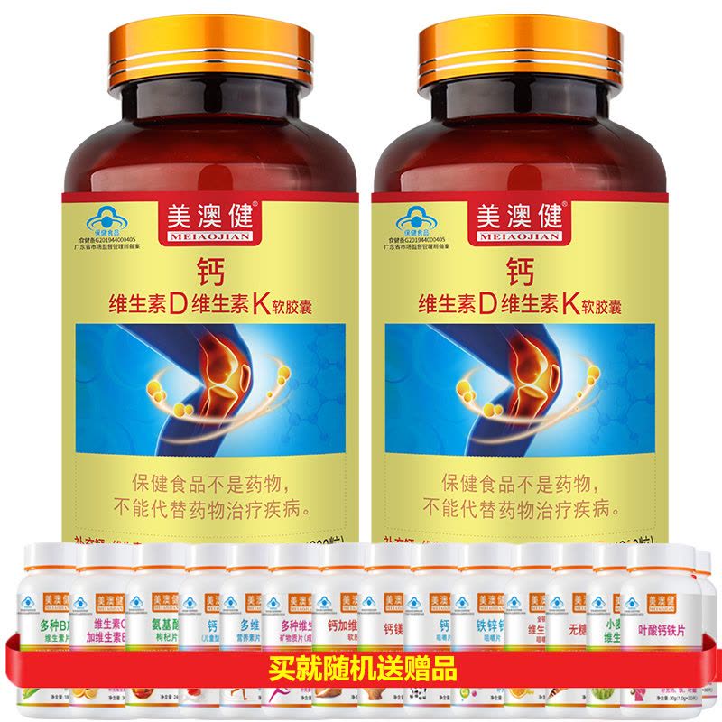 美澳健牌钙维生素D维生素K软胶囊300粒*2瓶无糖钙片液体钙碳酸钙软胶囊成人孕妇乳母青少年中老年老人补充钙维生素D3K2图片