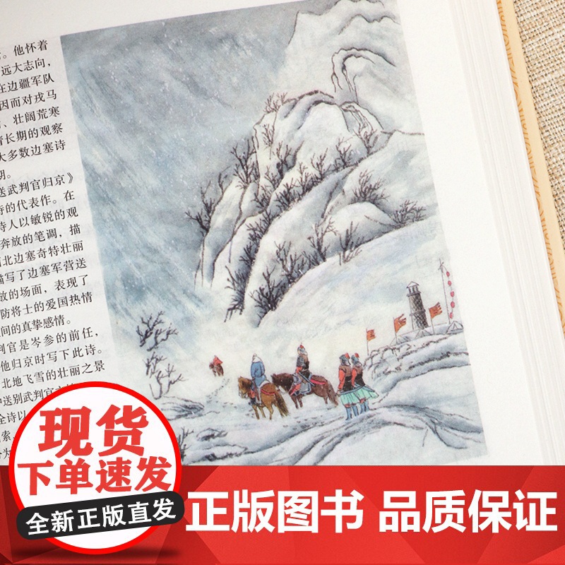 唐诗三百首正版全集初中 初中生 原著精装硬壳完整版 文白翻译 彩绘插图 经典中国古诗词 青少年小学初中高中课外书籍鉴赏辞高清大图