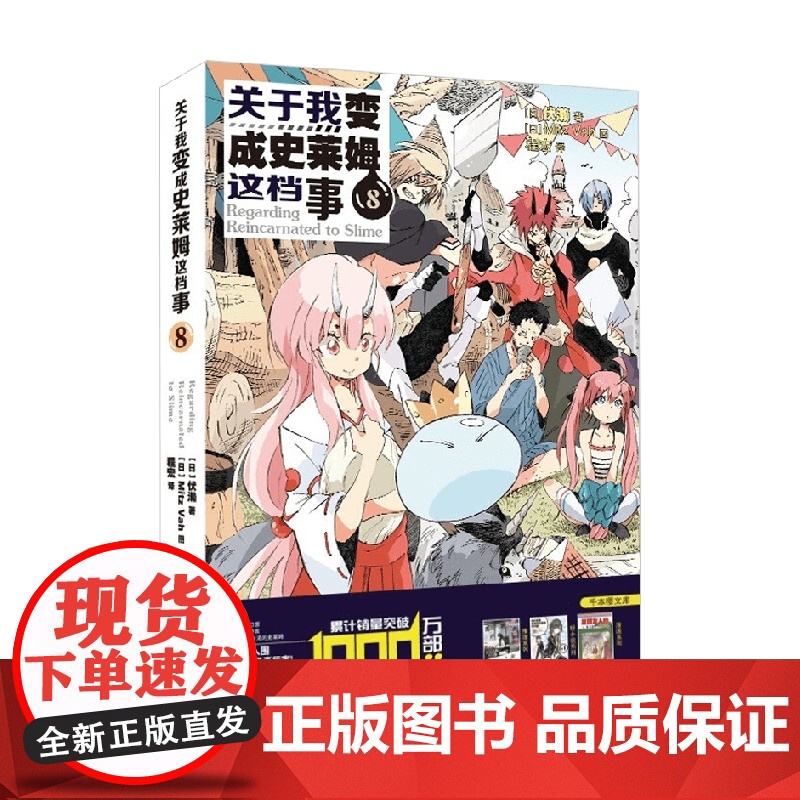 关于我变成史莱姆这档事 8 伏濑 著 动漫高清大图