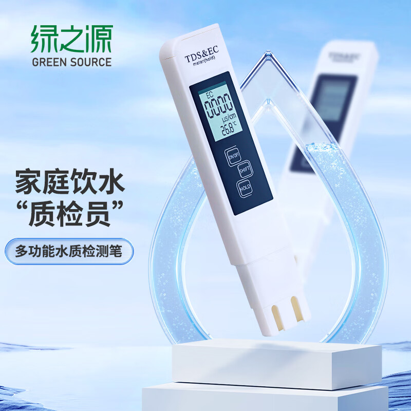 绿之源 多功能水质检测笔高清大图