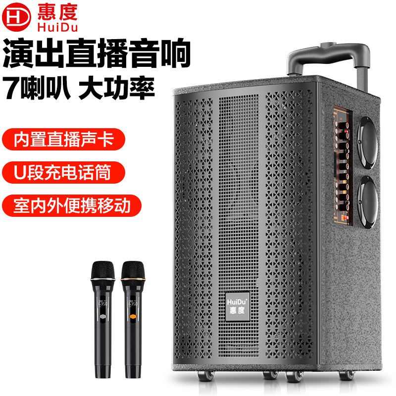 惠度(HuiDu)BBZ-08移动演出音响户外广场舞直播音响家用k歌手提便携式大音量低音炮拉杆音箱