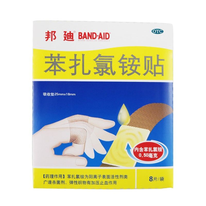 邦迪苯扎氯铵贴8片 创口贴 上海强生高清大图