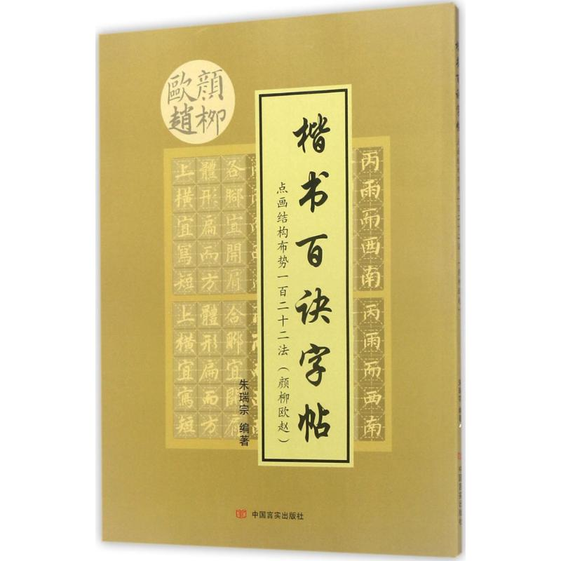 [M]点画结构布势一百二十二法-9787517125204高清大图