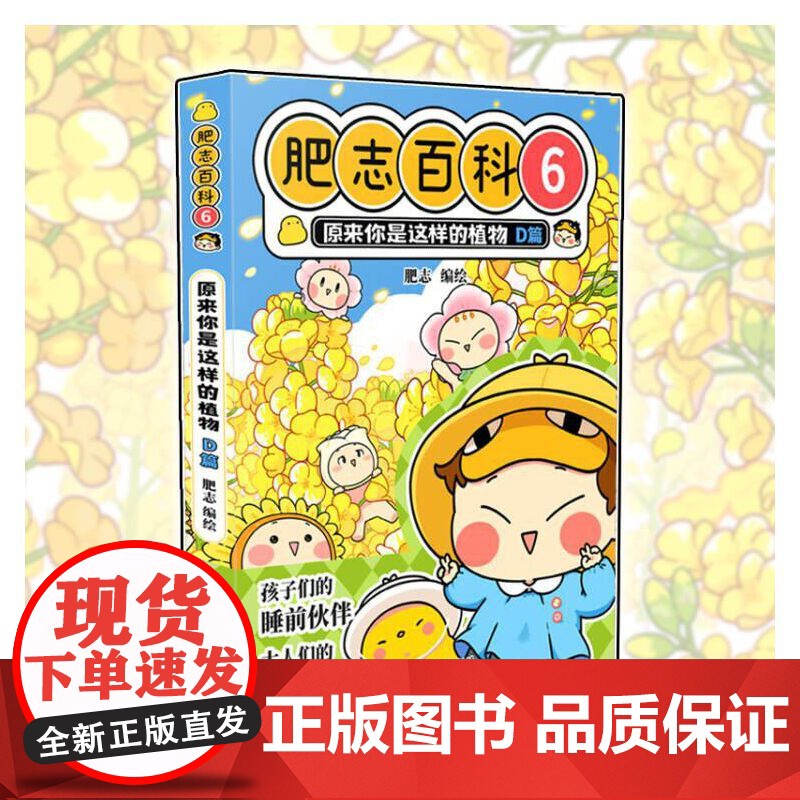 肥志百科6 原来你是这样的植物D篇 如果历史是一群喵作者肥志全新力作高清大图