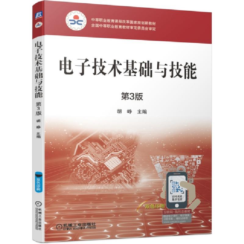音像技术基础与技能第3版主编 胡峥