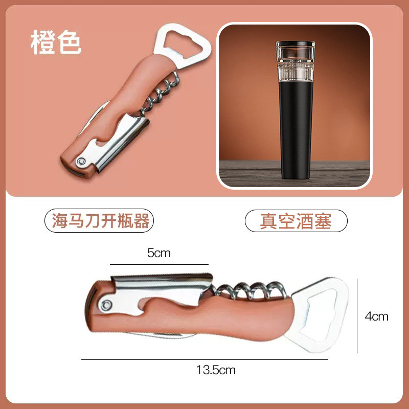 苏宁红酒开瓶器多功能啤酒起子海马刀开酒器神器酒起瓶盖器2112 【橙色】海马刀开瓶器+真空酒塞