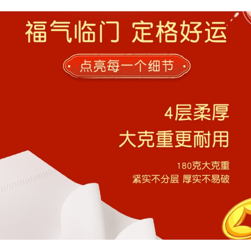 心相印 180克10粒装四层卷筒卫生纸(新春)BT2910(单提)高清大图