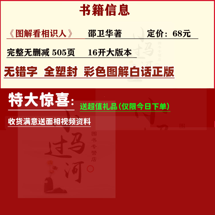 [醉染正版]正版彩图《图解看相识人大全》书籍面部解密周易书籍译注麻衣相法 古书 麻衣相书男女手相面相术数白话看手相看面相高清大图