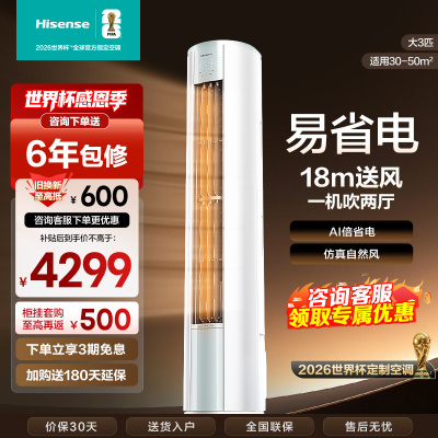 海信空调KFR-72LW/E290-X1A