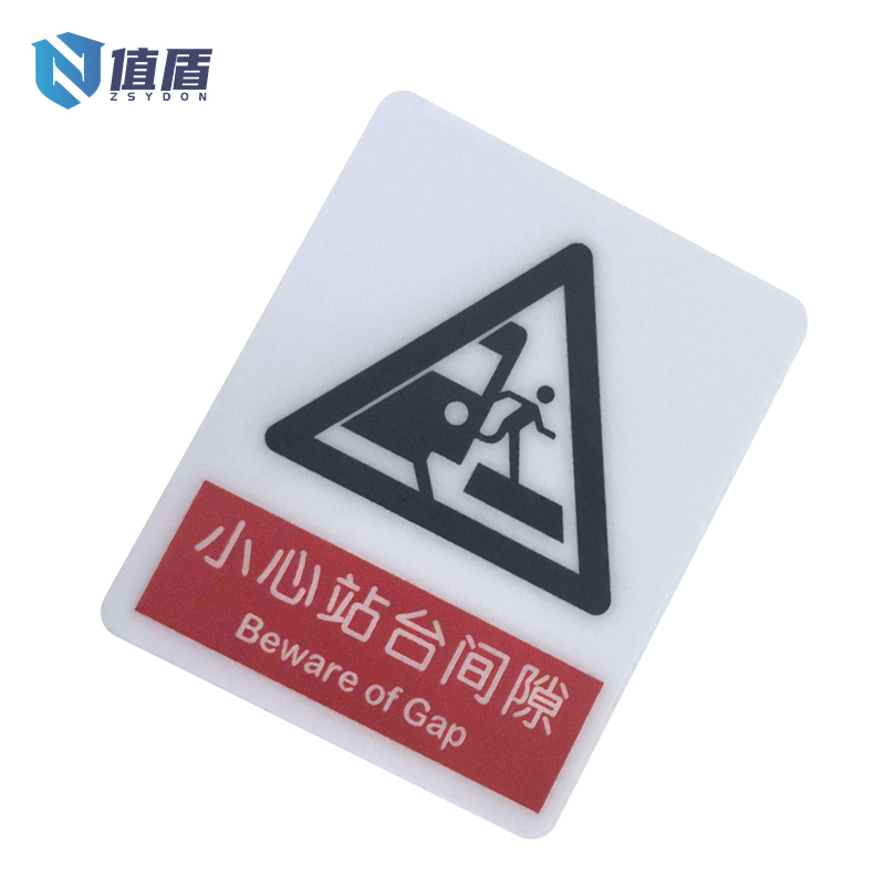 值盾 ZSYDON PVC磨砂小心站台间隙贴 7*8.7CM 个高清大图