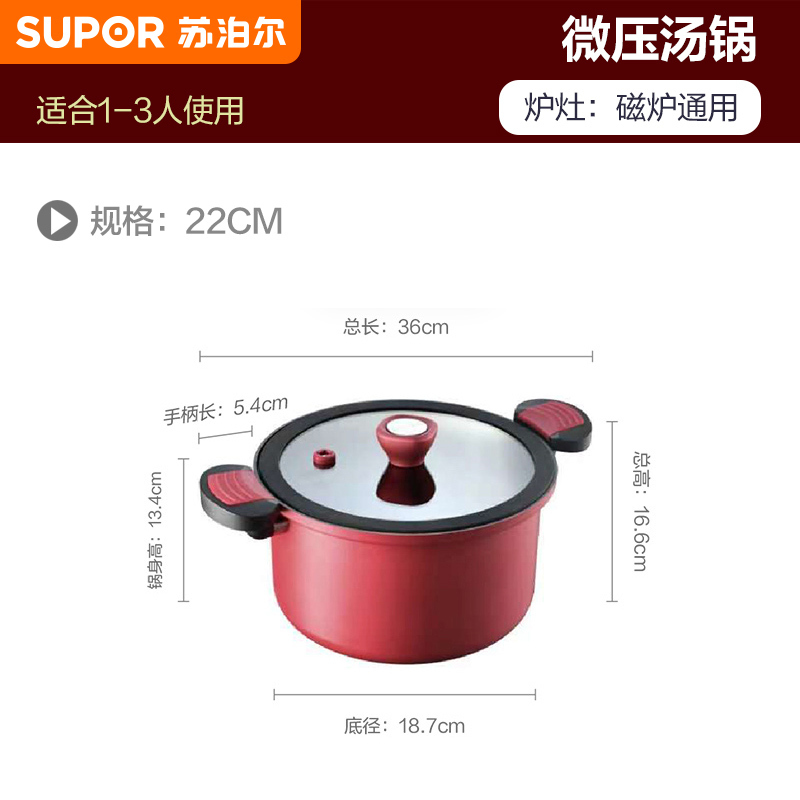 苏泊尔(SUPOR)抗菌微压汤锅不粘焖煮锅微压锅煮粥炖菜锅大汤锅燃气灶电磁炉通用 ET22MAP01红色汤勺