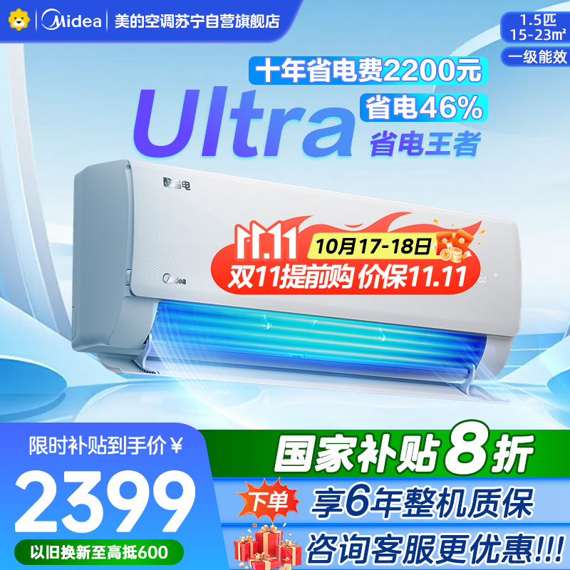 美的空调挂机大1.5匹 酷省电Ultra 新一级家用变频冷暖卧室节能省电 25年新品 KFR-35GW/N8KS1-1U